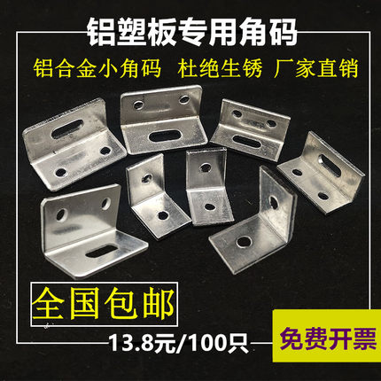 干挂铝塑板专用铝角码铝单板/连接件/幕墙外墙铝合金直角角码包邮