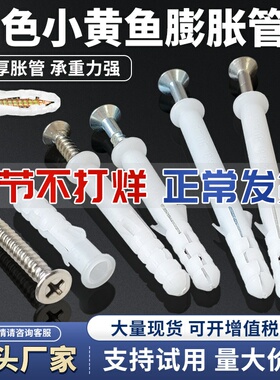 塑料膨胀管白色小黄鱼6mm8mm塑料膨胀螺丝胶塞胀塞涨塞自攻螺丝