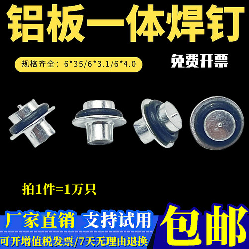 铝焊钉铝单板一体钉铆钉加强筋