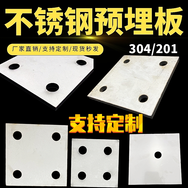 不锈钢护栏底板预埋件钢板包邮