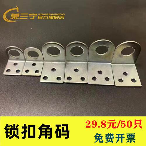 荣三宁锁门用角码锁扣连接件