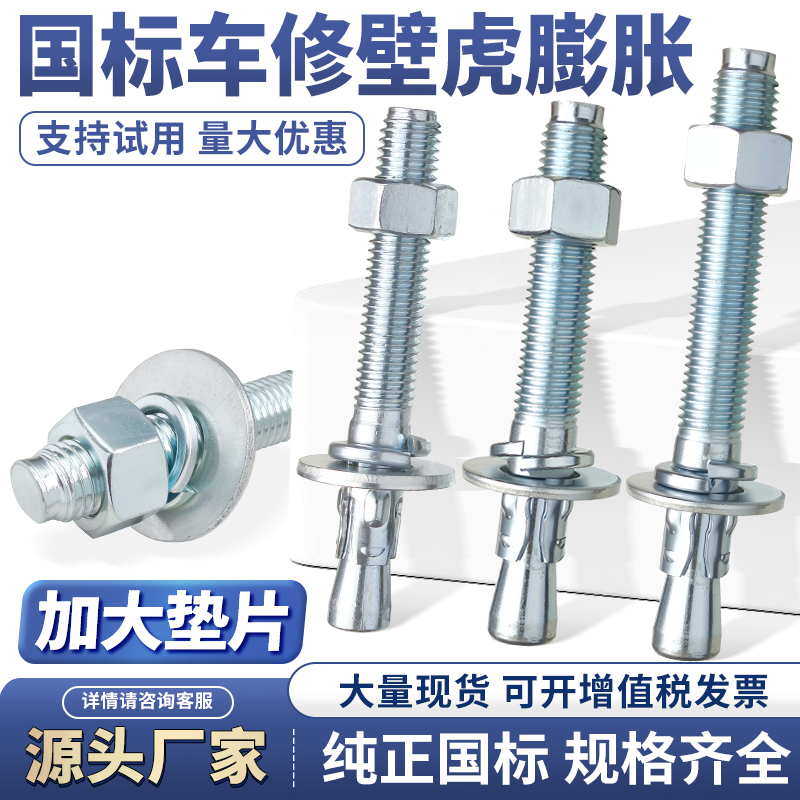 国标车修壁虎膨胀螺丝电梯专用12