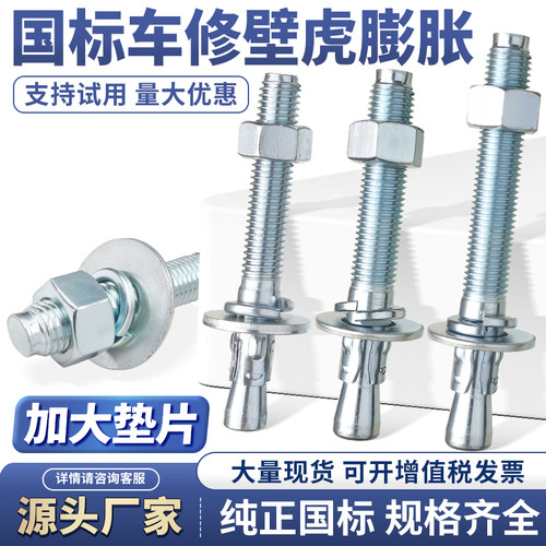 国标车修壁虎膨胀螺丝电梯专用12