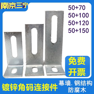 50*100加大加厚镀锌直角角码120L型90°连接件固定件防腐木钢结构