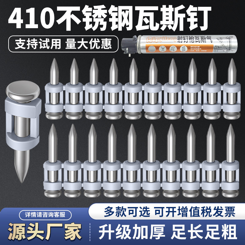 410不锈钢瓦斯钉钢钉枪钉连发射钉瓦斯射钉枪锂电通用耐腐蚀排钉