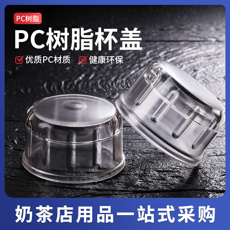 艾吉格雪克杯盖子单卖树脂奶茶摇杯盖奶茶店雪克壶杯帽调酒器盖子