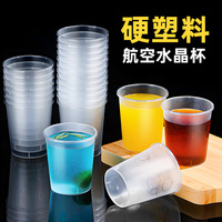 一次性杯子加厚航空杯食品级pp硬质塑料太空杯家用耐高温茶杯酒杯