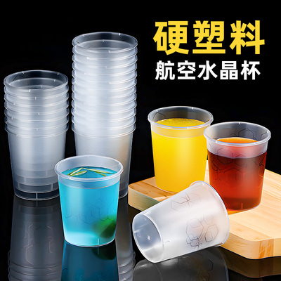 一次性杯子加厚航空杯食品级pp硬质塑料太空杯家用耐高温茶杯酒杯