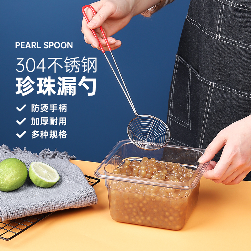 红柄不锈钢珍珠奶茶漏勺捞珍珠勺过滤网小粉圆勺子捞厘奶茶店专用
