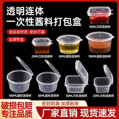 一次性酱料盒带盖食品级加厚透明