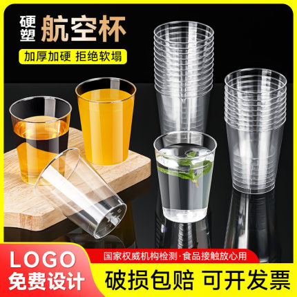 航空杯一次性杯子加厚硬质透明塑料杯太空杯家用茶水杯即弃杯酒杯