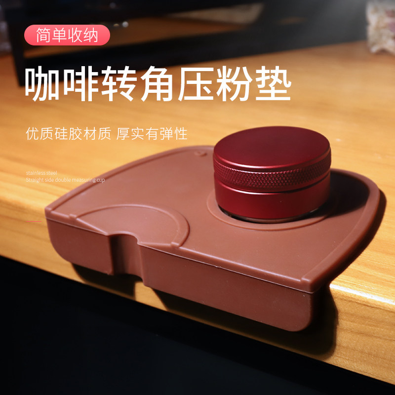 咖啡机压粉垫压粉器压粉锤座手柄垫吧台防滑填压转角垫子咖啡器具,餐饮具,配套器具,淘宝优惠券,粉丝福利购,淘宝优惠卷
