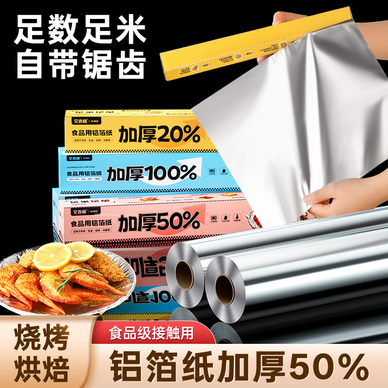 加厚铝箔锡纸家用烤箱空气炸锅专用锡箔纸耐高温烧烤烘焙油纸商用