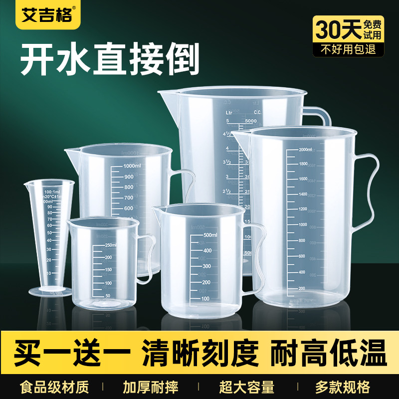 艾吉格量杯带刻度食品级大容量计量杯厨房烘培奶茶专用耐高温量杯