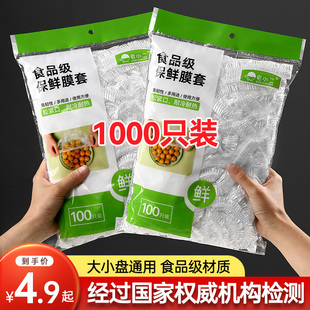 套碗剩菜 一次性保鲜膜套罩食品级家用保鲜袋专用带松紧口浴帽式