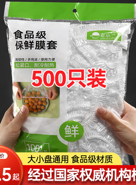 一次性保鲜膜套罩食品级厨房保鲜袋专用带松紧口浴帽式的套碗剩菜