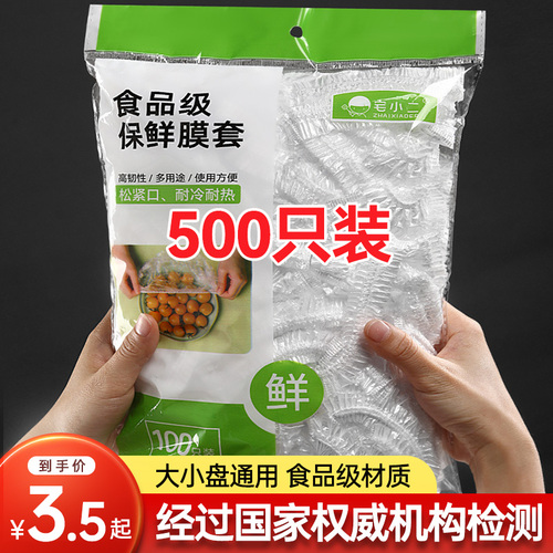 一次性保鲜膜套罩食品级厨房保鲜袋专用带松紧口浴帽式的套碗剩菜