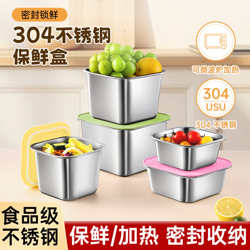 不锈钢保鲜盒食品级带盖饭盒家用密封盒冰箱专用收纳盒水果便当盒