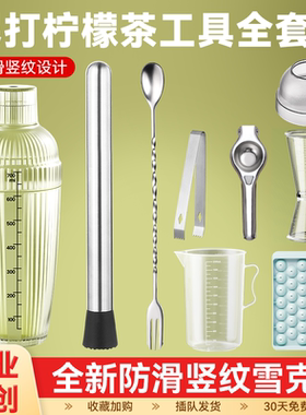 雪克杯一套暴打手打柠檬茶制作工具奶茶店专用shake杯调酒器套装