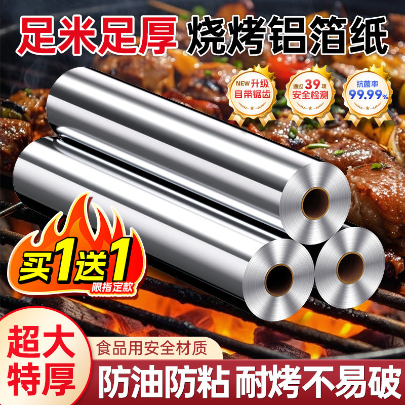 加厚铝箔锡纸家用烤箱空气炸锅专用锡箔纸耐高温烧烤烘焙油纸商用