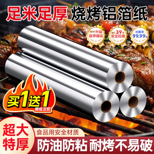 加厚铝箔锡纸家用烤箱空气炸锅专用锡箔纸耐高温烧烤烘焙油纸商用