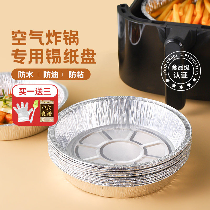 空气炸锅专用纸家用锡纸食物隔油垫纸碗盘圆形烘焙烤箱烤盘吸油纸,厨房/烹饪用具,锡纸/油纸,淘宝优惠券,粉丝福利购,淘宝优惠卷