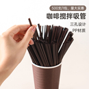 一次性咖啡吸管细专用搅拌棒奶茶饮料热饮管大小三孔独立包装 加长
