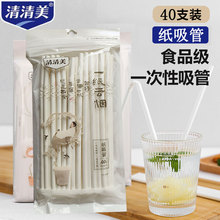 清清美6379纸吸管一次性食品级儿童细吸管孕妇产后儿童弯头可降解