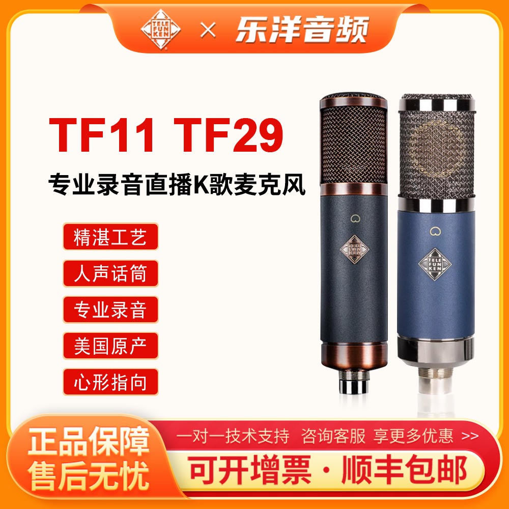 TELEFUNKEN/德律风根 TF11 TF29 录音晶体管电容话筒