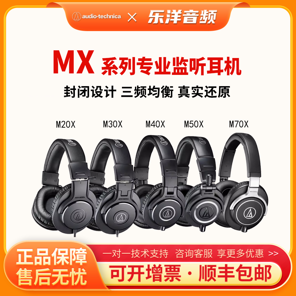 Audio Technica/铁三角 ATH-M50x M30X M40X M60X M70X 头戴耳机
