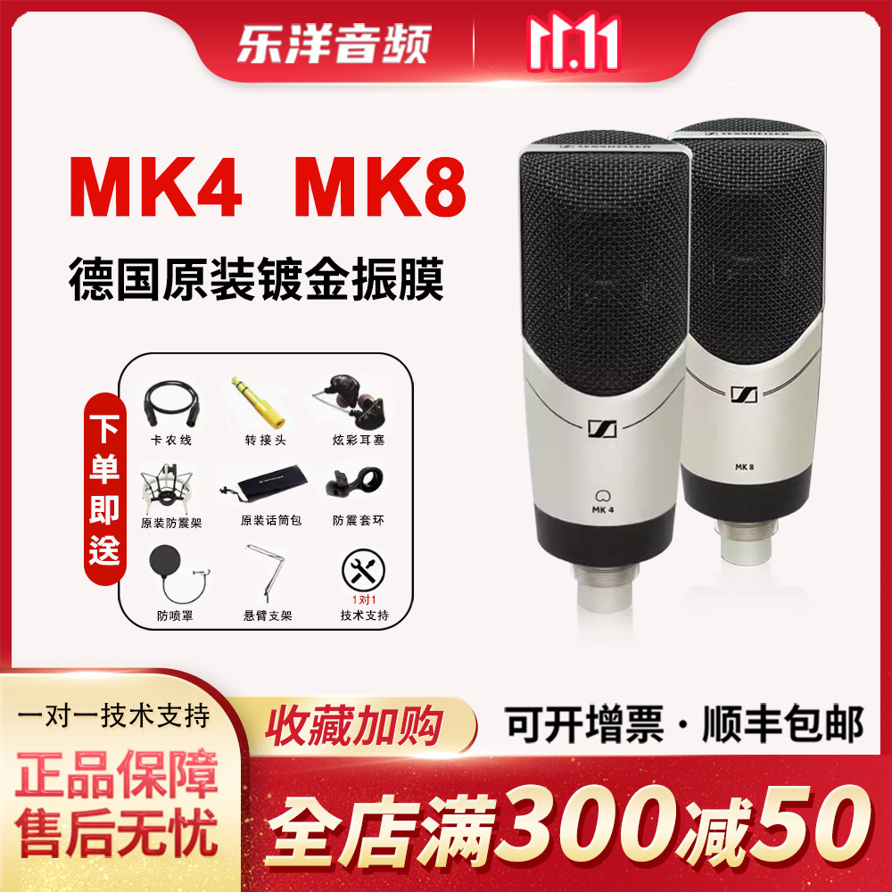 SENNHEISER/森海塞尔MK4 MK8专业电容麦克风主播直播K歌录音话筒