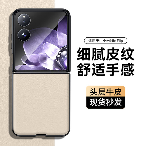 【现货秒发】适用于小米mixflip手机壳新款真皮小米MIX Flip超薄