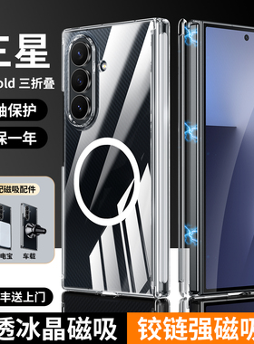 原装正品适用[现货秒发]三星ZTriFold手机壳新款防摔Galaxyztrifold三折叠铰链全包保护套Magsafe磁吸透明硬