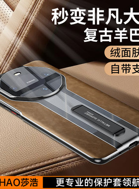 适用于【超跑设计】适用于华为mate60pro手机壳新款羊巴皮Mate70P