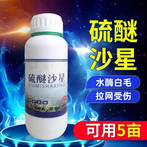 渔美惠硫醚沙星除水霉消毒鱼药