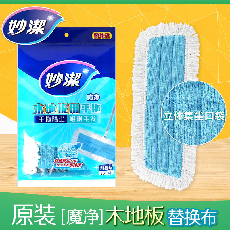 妙洁木地板拖替换装通用拖把配件尘推地拖平板原装木地板拖把包邮