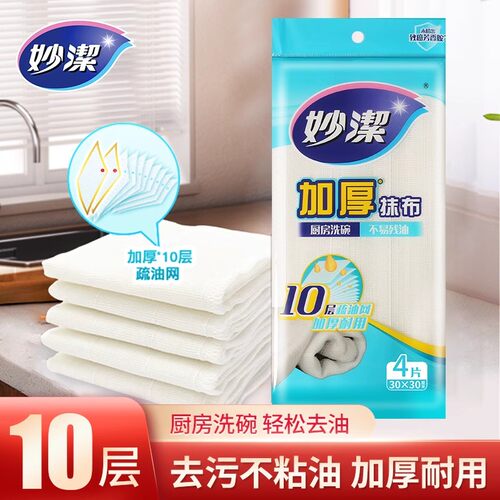 妙洁纯棉不易沾油洗碗巾洗碗布