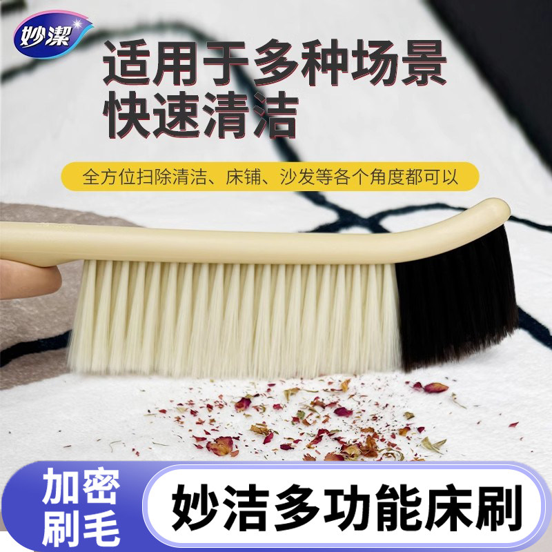 妙洁扫床刷子家用新款大号新款软毛刷除尘笤帚加密床上长柄防静电