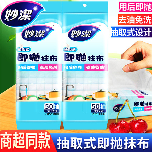 妙洁洗碗巾一次性抹布