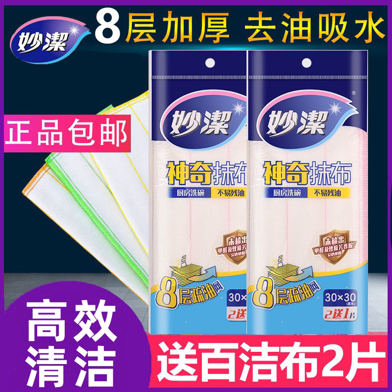 妙洁洗碗布家用品抹布吸水不易沾油厨房神奇棉纱百洁布家务清洁巾