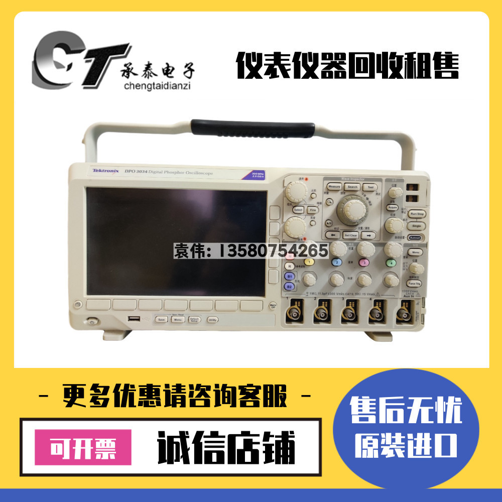 租售优惠美国Tektronix泰克 DPO3034 MSO3034 混合信号示波器包邮