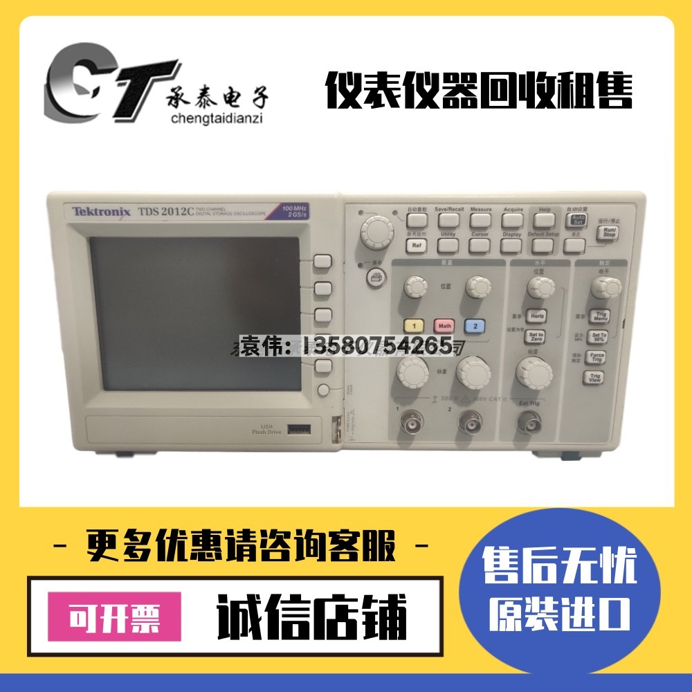 美国Tektronix泰克 TDS2012C TDS2022C TDS2014C示波器热款包邮