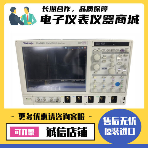 美国Tektronix泰克DSA7125 7125C 70804C DPO70404数字串行分析仪
