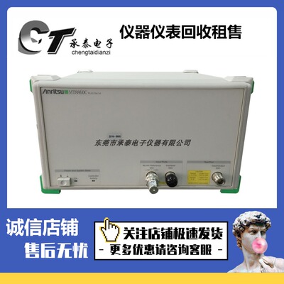 推荐原装日本Anritsu安立 MT8860C 测试仪维修惊爆低价租赁销售
