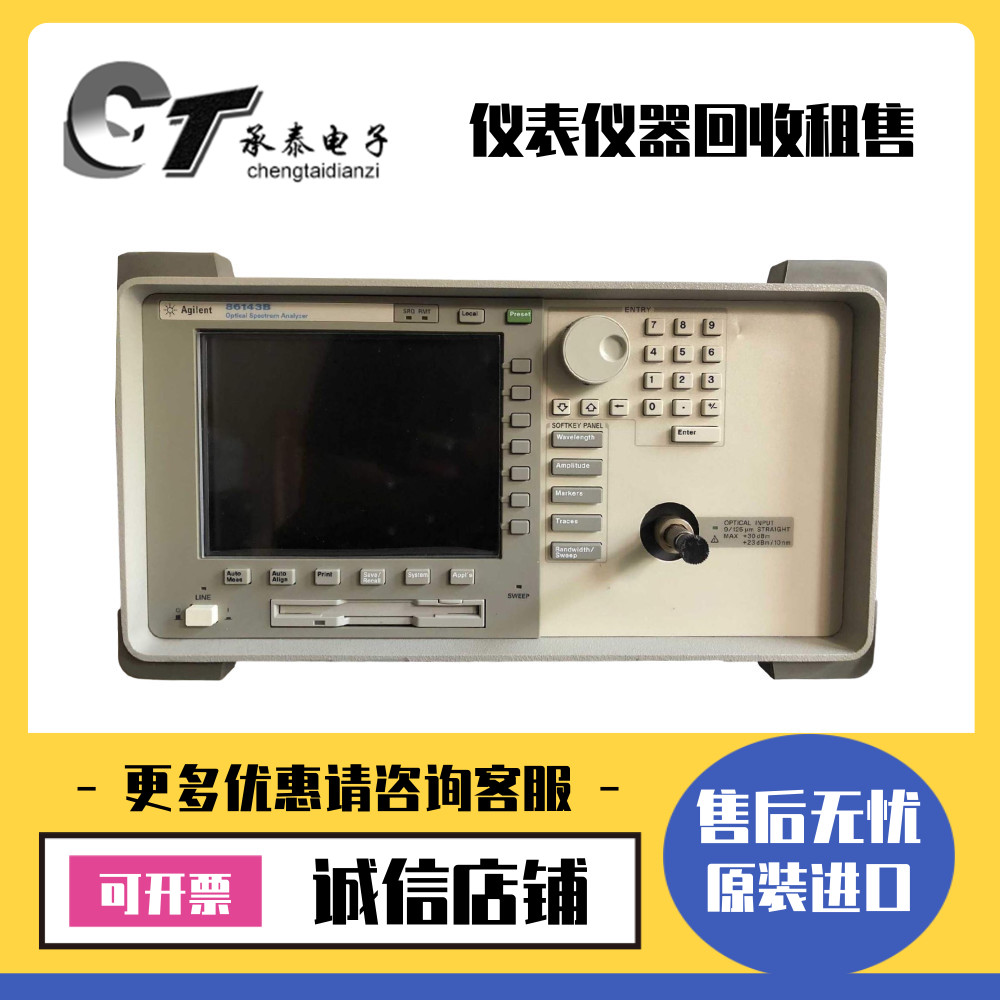 出售美国Agilent安捷伦 86143B 86145B 便携式光谱分析仪