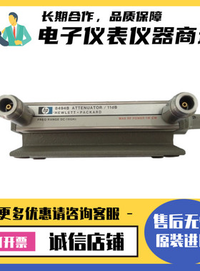 美国Agilent安捷伦·HP惠普 8494B 8494A 步进可调衰减器