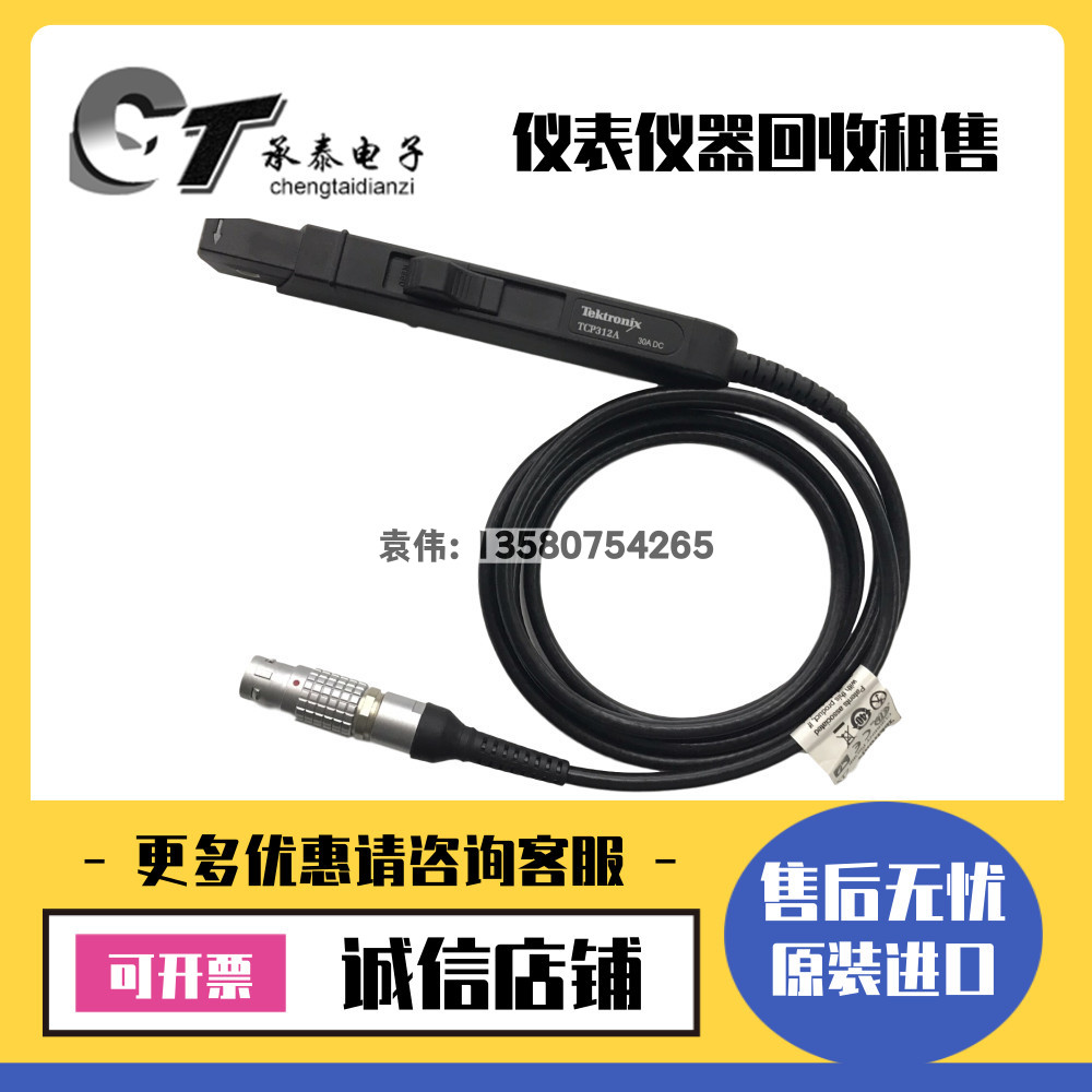 美国泰克TCP312A TCP303 TCP305A TCP404XL电流探头TCPA300 400