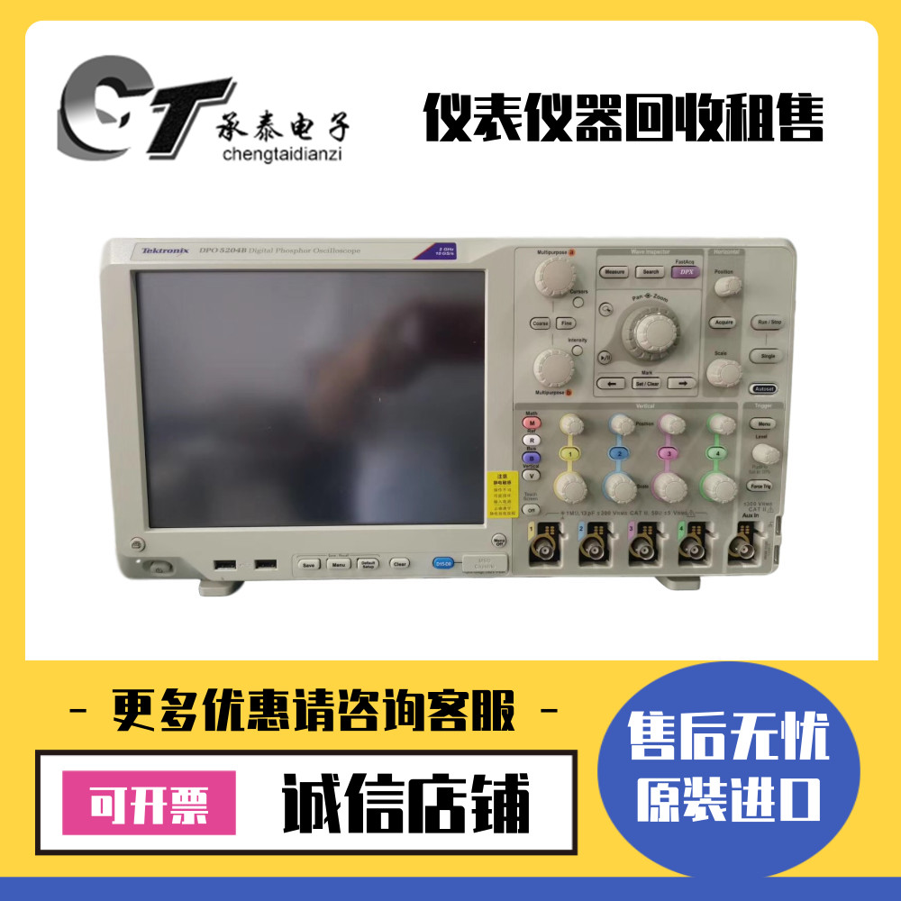 专售美国Tektronix泰克 DPO5204B 混合信号示波器优惠