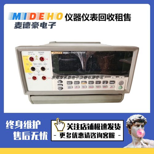 福禄克8808A数字台式万用表