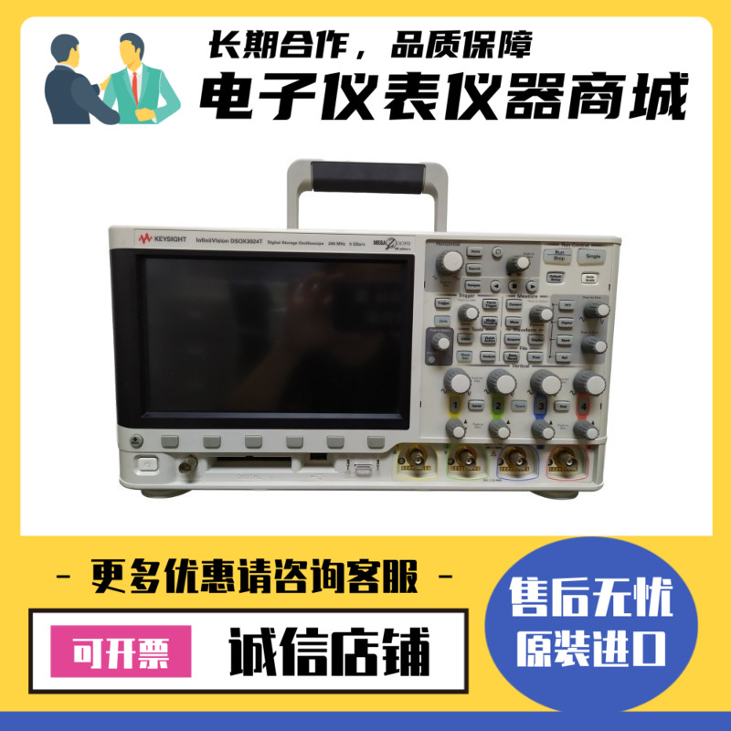 美国是德KEYSIGHT(原安捷伦) DSOX3024T DSOX3024A 示波器